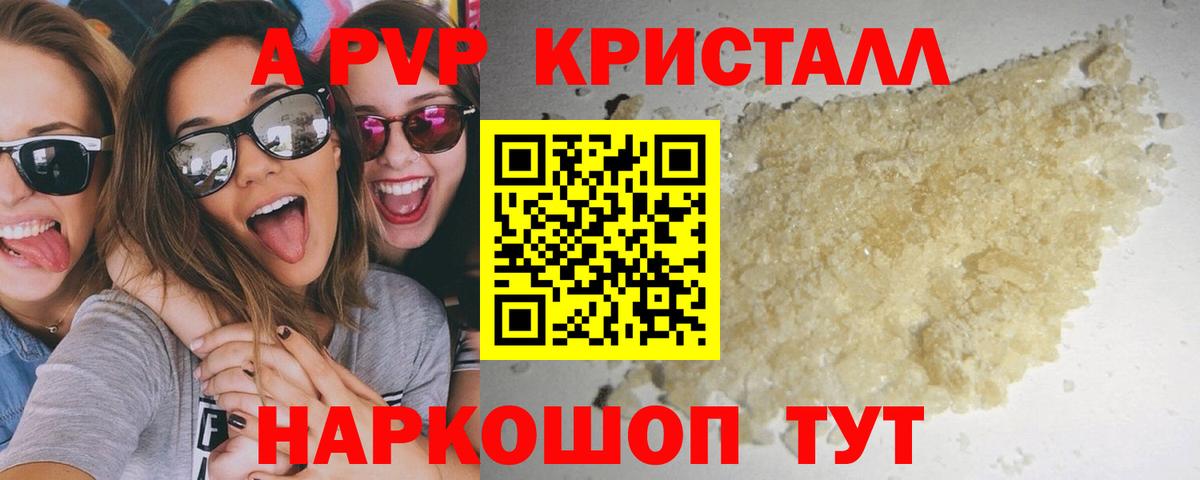 А ПВП VHQ  Вход с VPN  Alfa_PVP Crystall  Alfa_PVP  дарнет шоп  А ПВП Crystall  Нарткала 