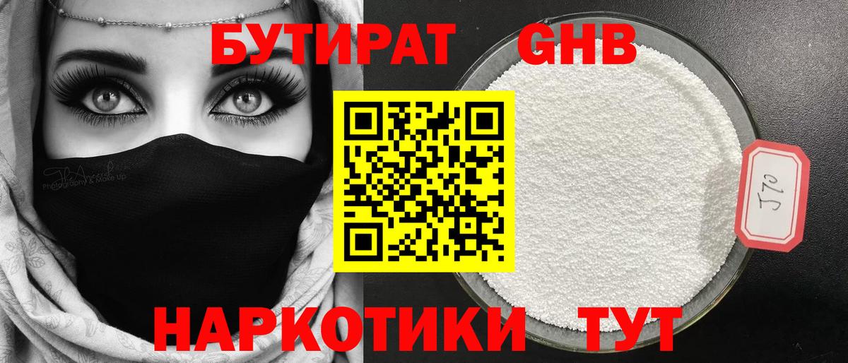 БУТИРАТ  Бутират жидкий экстази  Вход с VPN  Нарткала 
