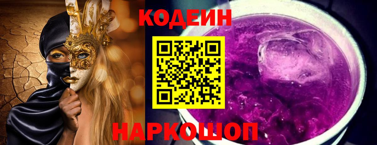 Кодеин напиток Lean (лин) Нарткала