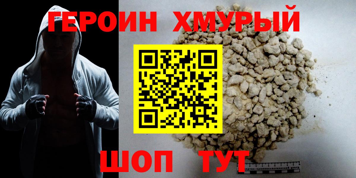 Героин хмурый Нарткала