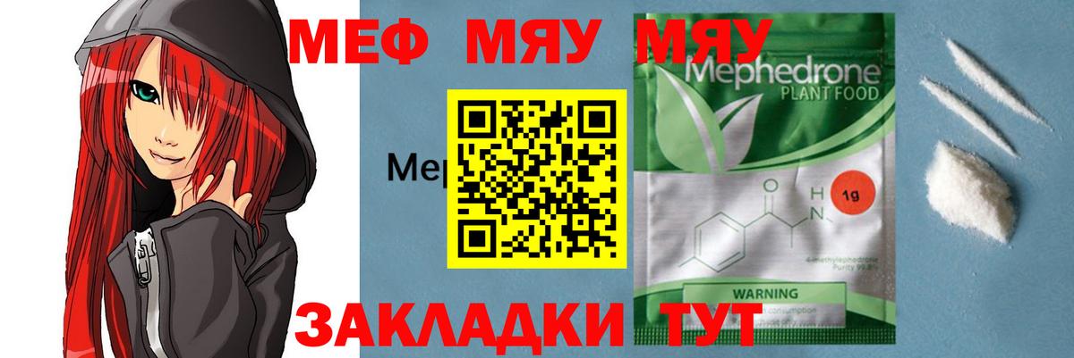 Нарткала  Меф  Меф мяу мяу  МЯУ-МЯУ  Вход с VPN  Меф кристаллы 