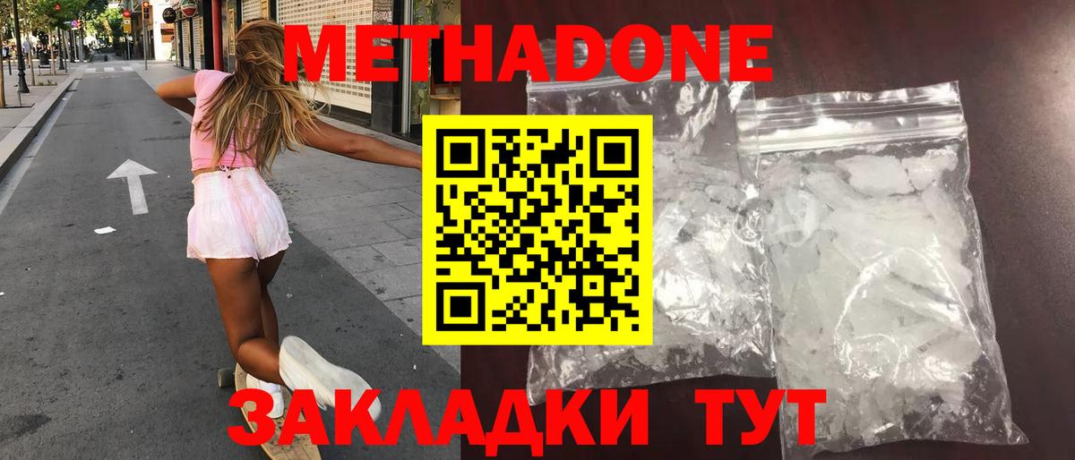 МЕТАДОН VHQ Нарткала