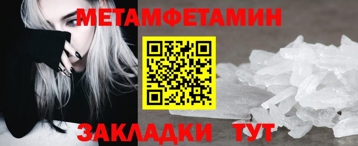 Первитин Methamphetamine Нарткала